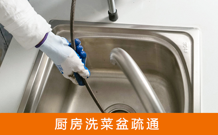 无极洗菜池疏通